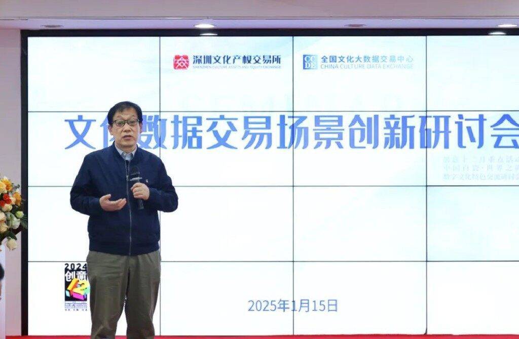 深圳文交所文化数据交易场景创新研讨会举办，深圳数字文化产业创新研究院揭牌