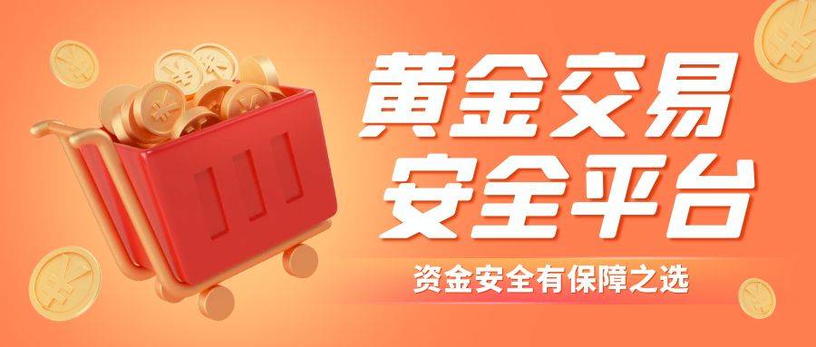 安全首选！2025全球黄金交易平台合集！