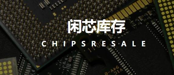 闲芯交易平台MMWAVEICBOOST型号解析：高效能射频芯片的优选平台
