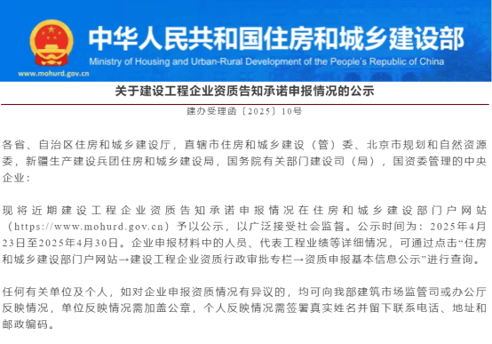 住建部公示企业资质申报，卓猎网助企业明晰详情