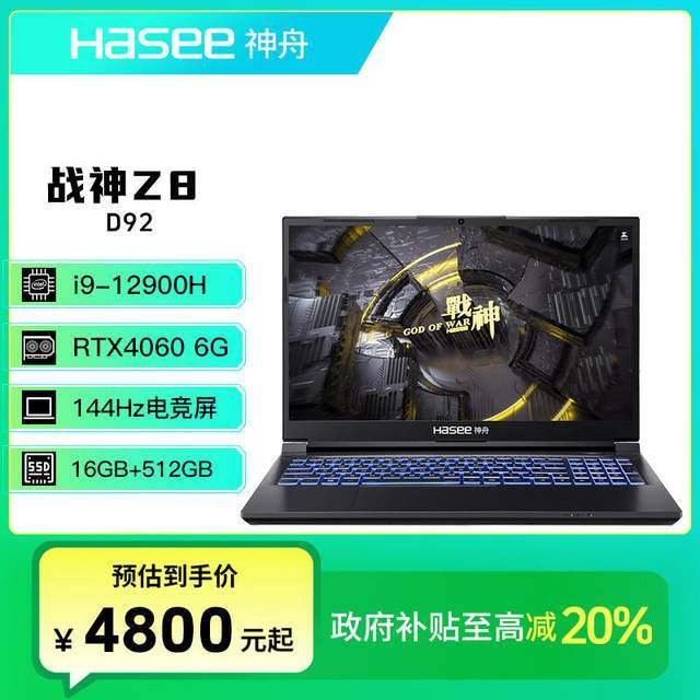 神舟战神系列笔记本选购指南，直接抄作业吧，总有一款适合你