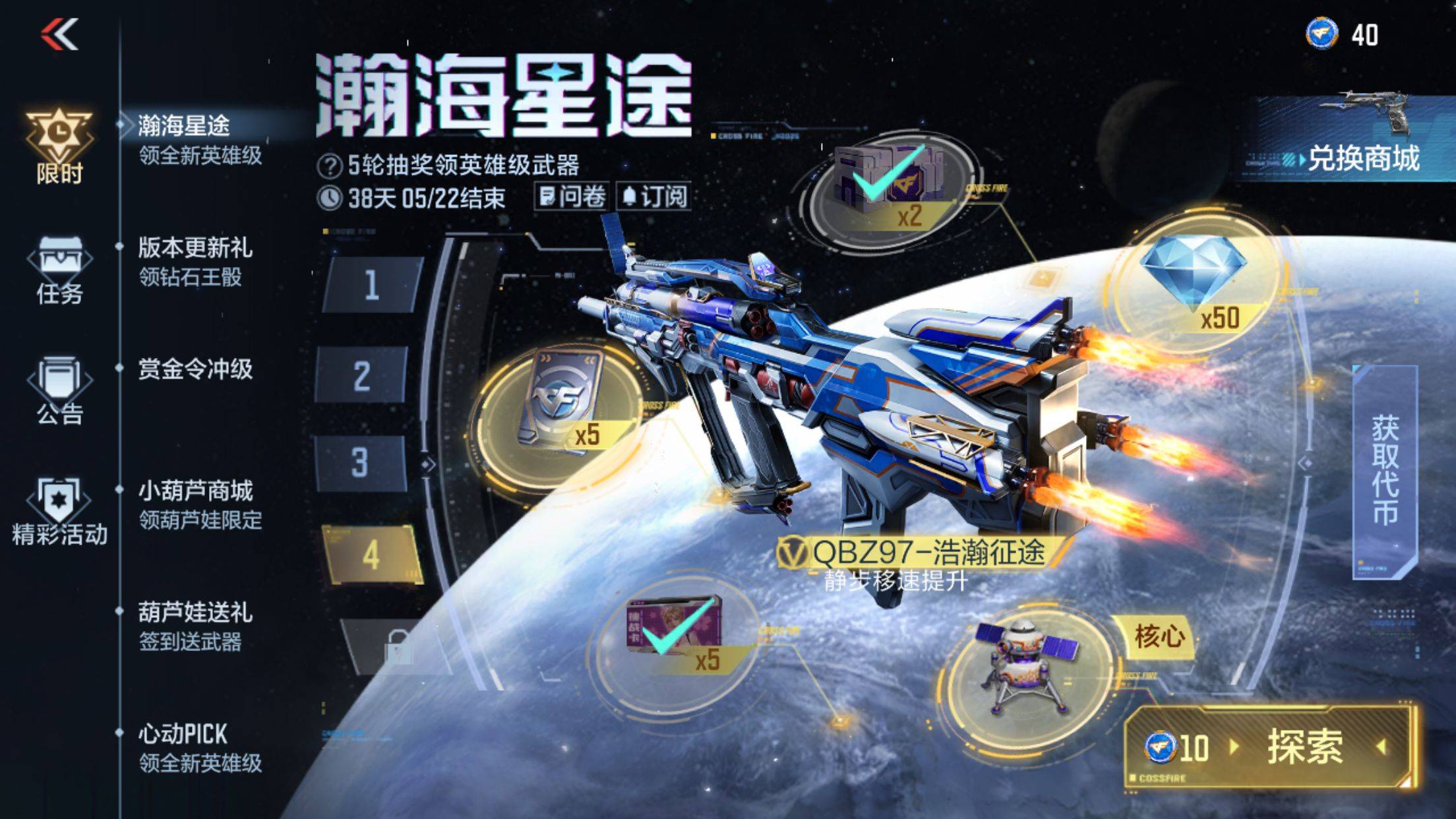 星途币商城大量豪礼来袭，CF手游哪一款值得你最先拥有？