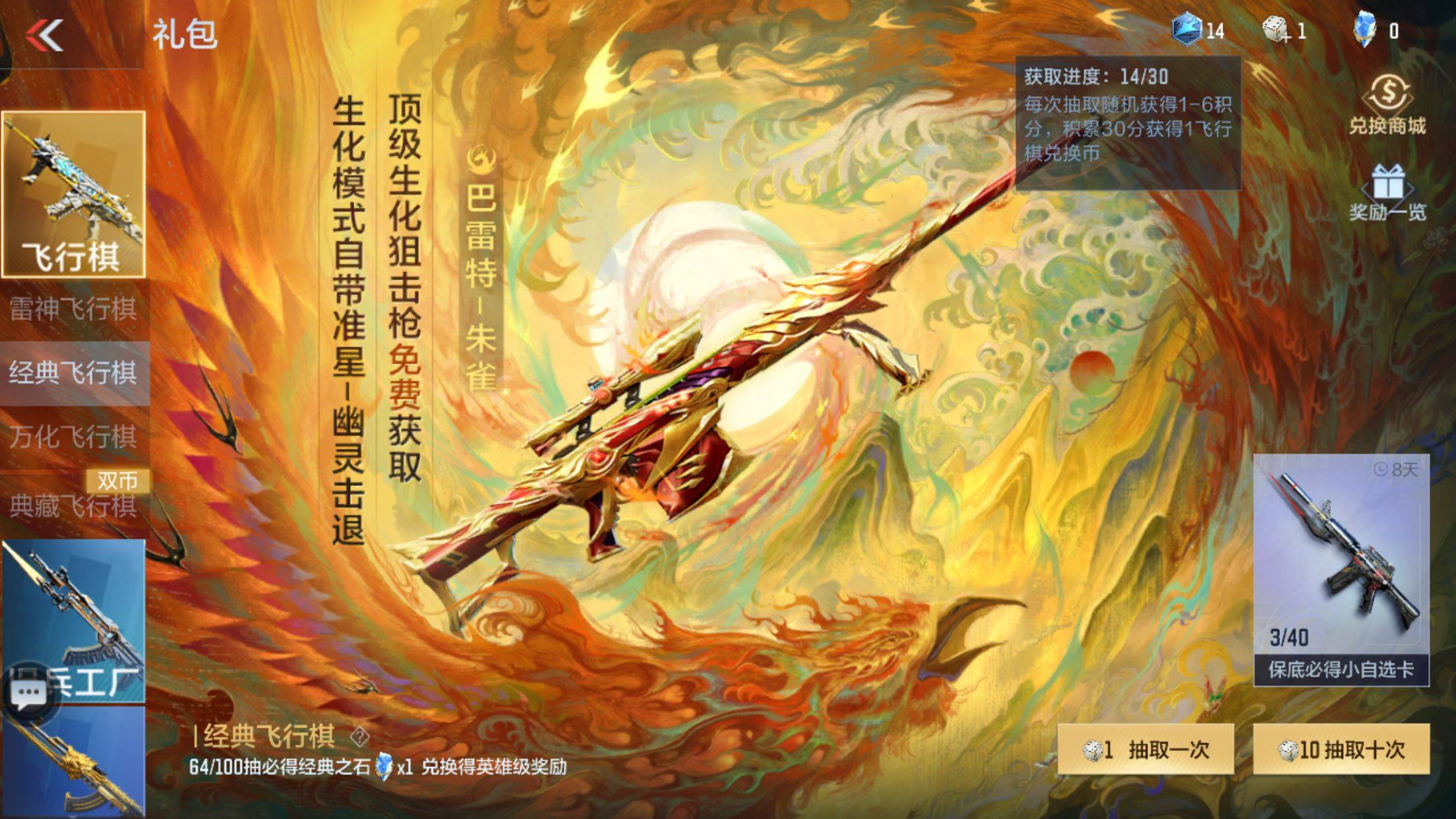 星途币商城大量豪礼来袭，CF手游哪一款值得你最先拥有？