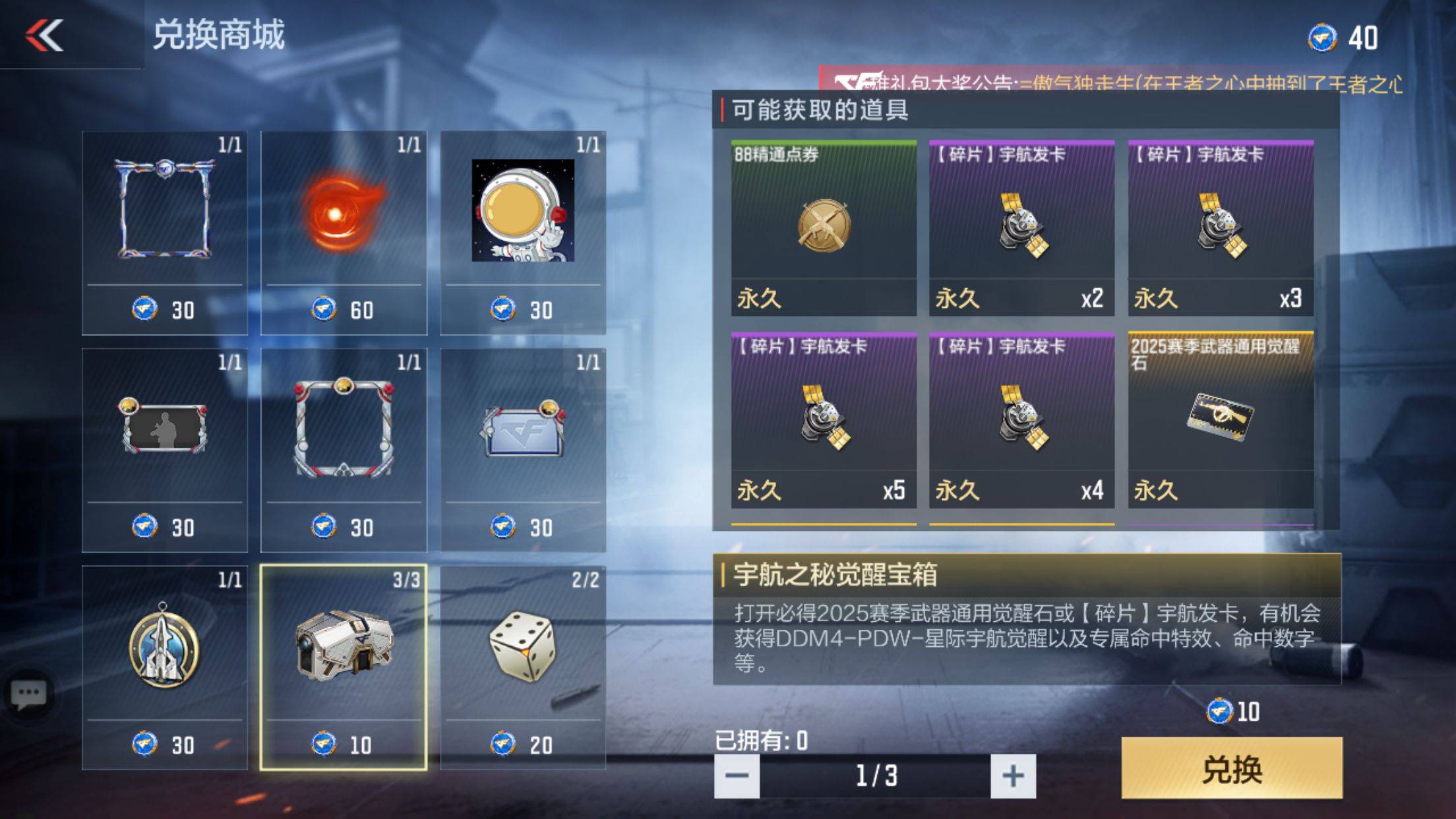 星途币商城大量豪礼来袭，CF手游哪一款值得你最先拥有？