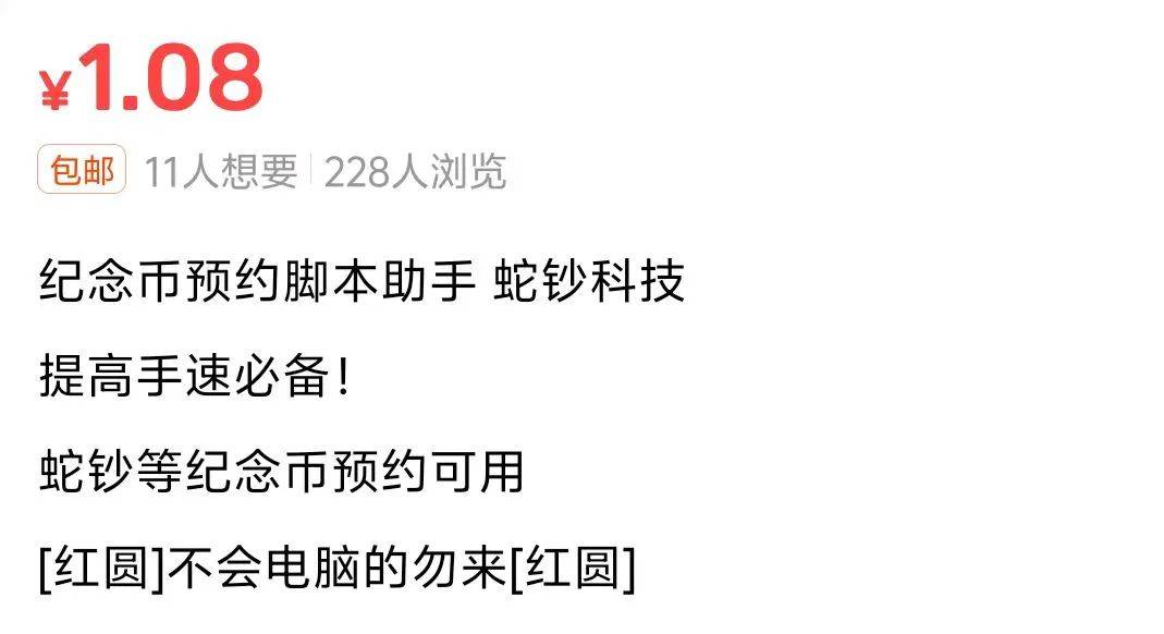 币圈沦陷？！以后，纪念币、钞预约该咋办？