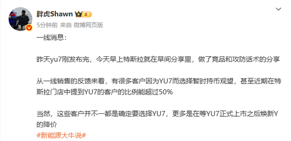 小米YU7正式发布，特斯拉将其列为竞品，客户持币观望