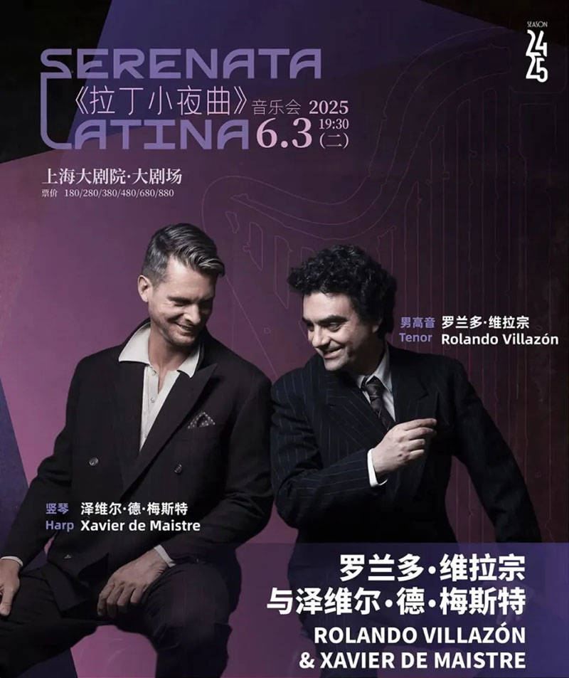 新民艺评｜张菲儿：维拉宗与梅斯特的携手，上海大剧院的有心