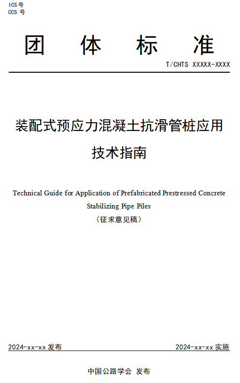 交通科技月月谈 | 公路边坡的“铁壁砼墙”：装配式抗滑管桩
