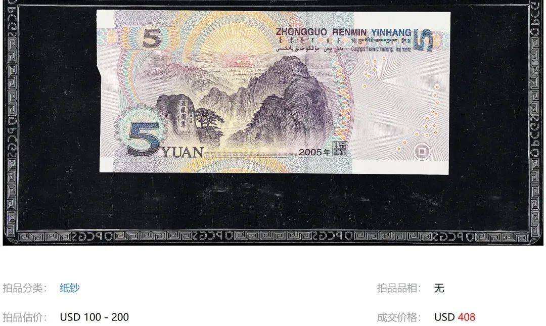 与众不同的5元纸币，卖了2958，福耳币遇到别花了！