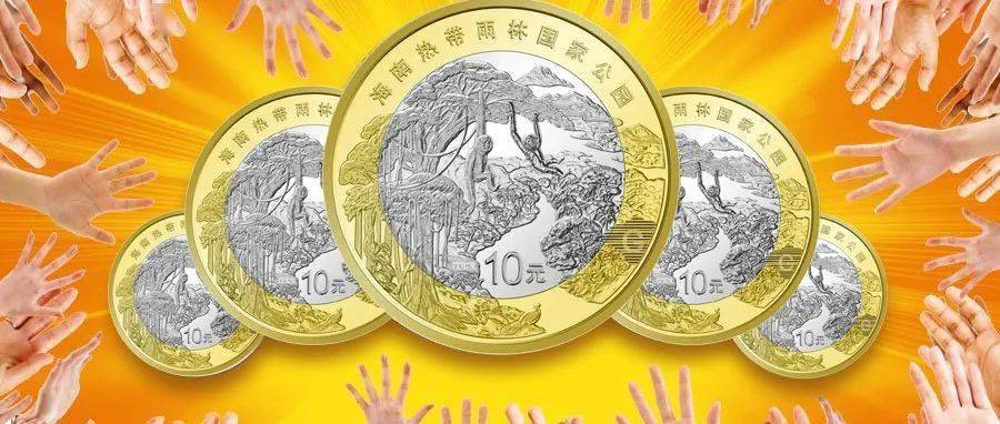 热带雨林币,今起开始兑换!