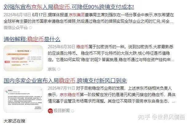 稳定币 = 洋外汇券？也对也不对