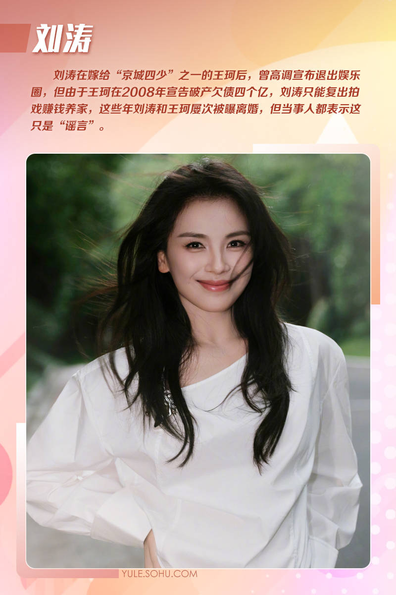 王艳直播带货刘涛替夫还债而她被枪杀!嫁入豪门的女明星到底谁最惨?