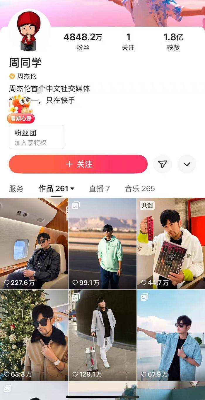 网传周杰伦9位数入驻，抖音回应