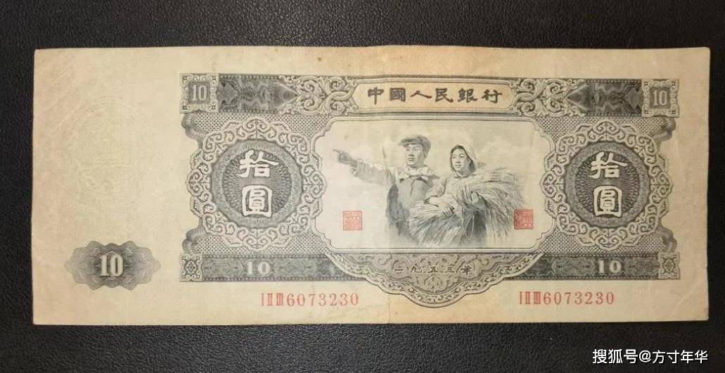价值十几万元的10元纸币,你知道是哪张吗?二版币中的大黑拾