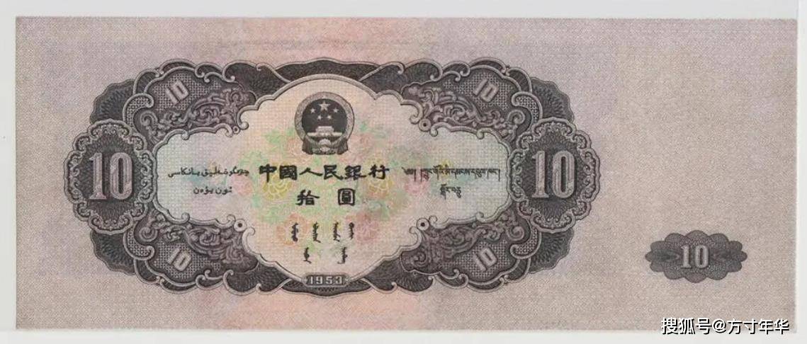 价值十几万元的10元纸币,你知道是哪张吗?二版币中的大黑拾