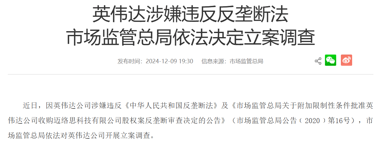 英伟达69亿美元收购案遭反垄断调查,或面临最高85亿美元罚款