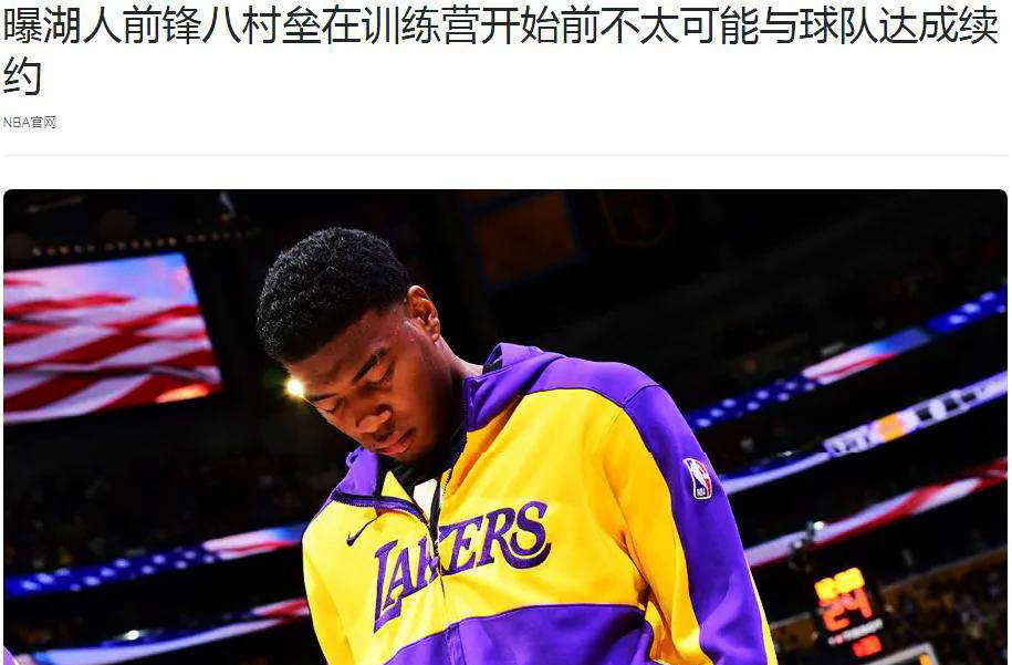 湖人新增雷迪克合约，或考虑交易八村塁？