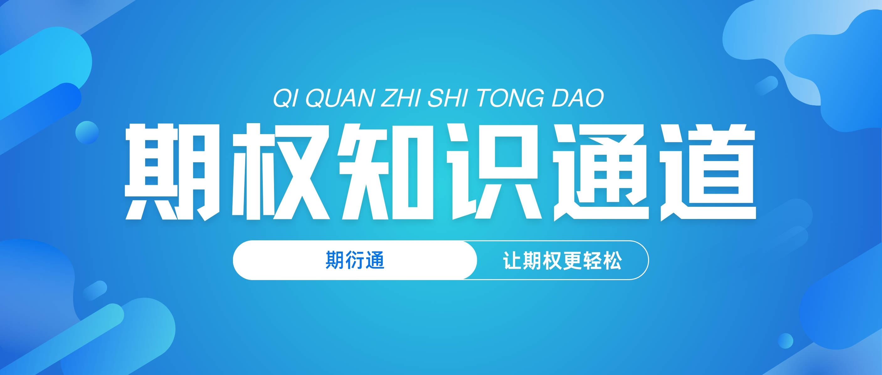 创业板ETF期权合约交易费是怎么构成的？