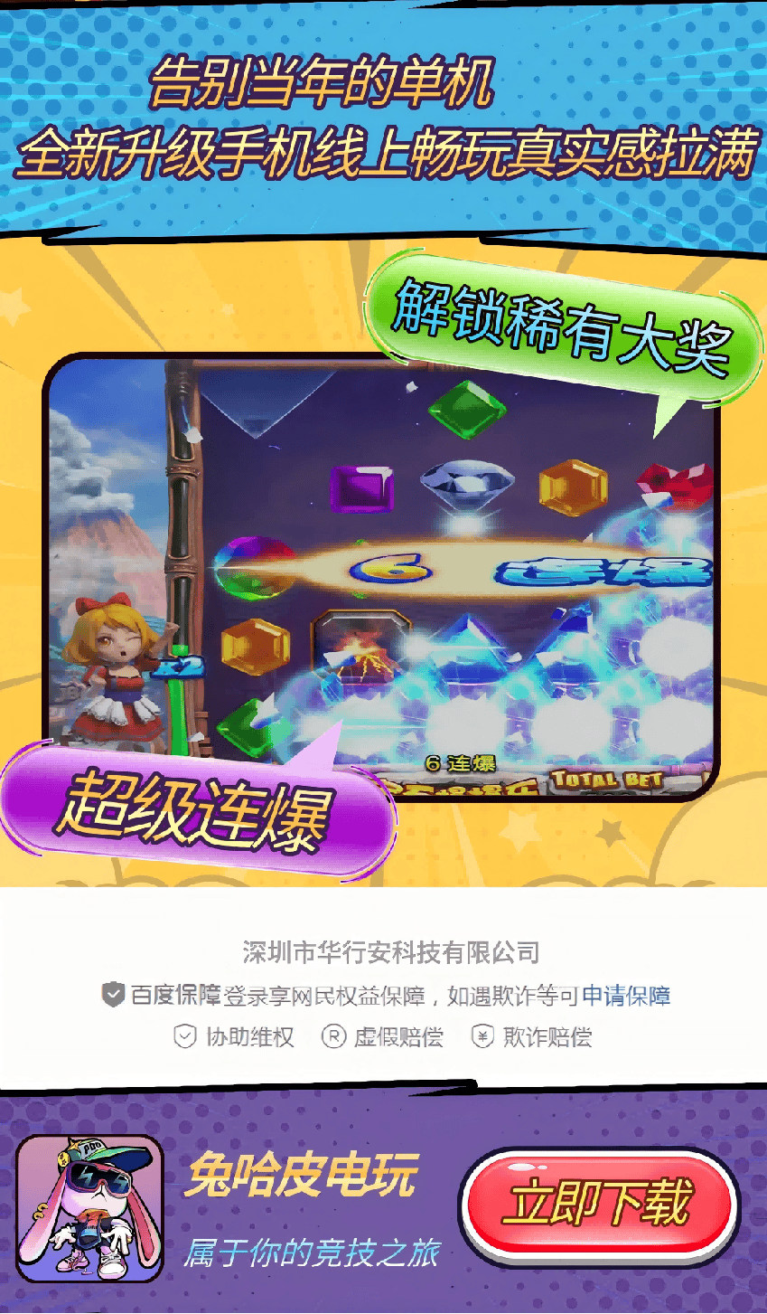新手免费送500币!兔哈皮电玩开局就能玩得爽