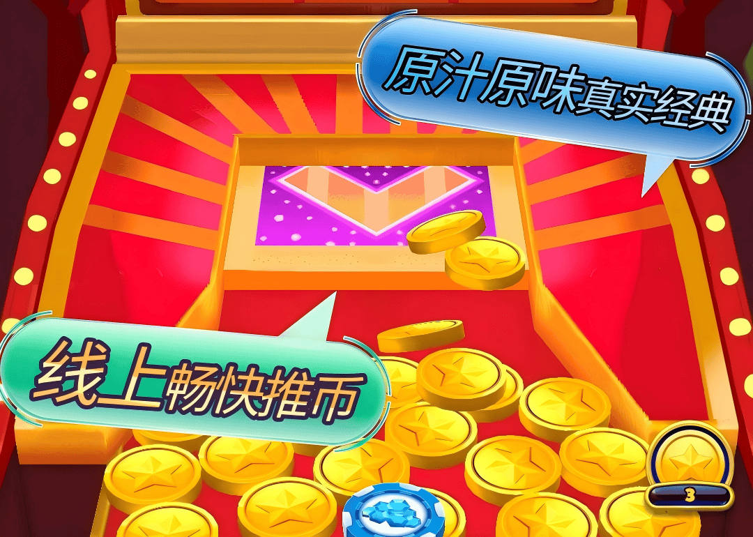 试玩兔哈皮电玩：推币+抓娃娃+老虎机合集，好玩到停不下来