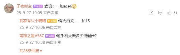 一加 Ace6 手机三证齐全，支持 120W 超级快充