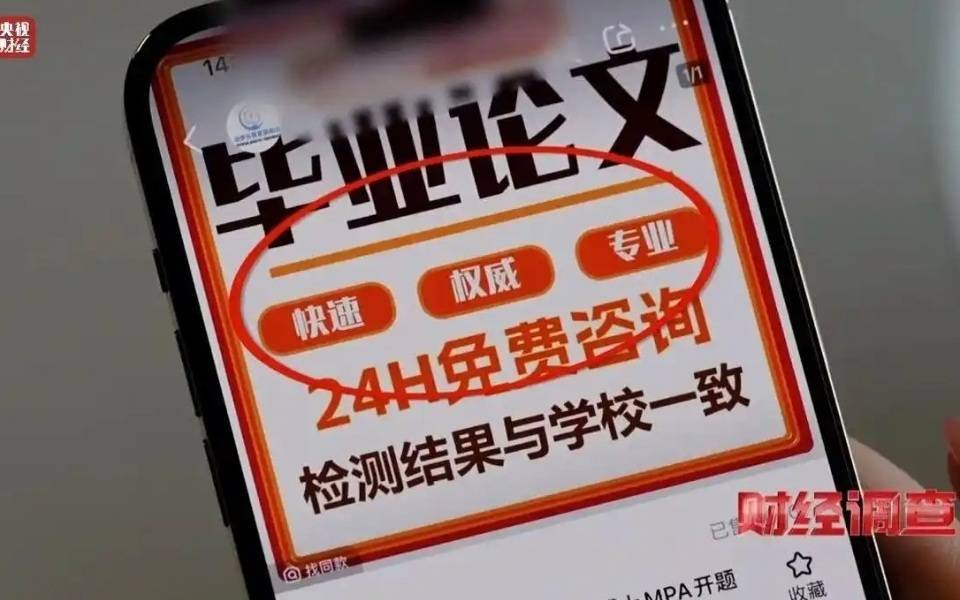 “AI代写”一周30篇，学术诚信经不起这么霍霍 |新京报快评