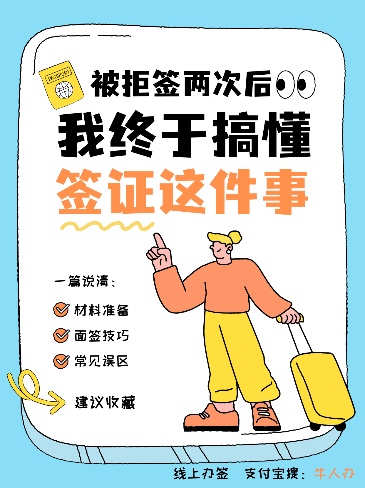 签证是什么意思？