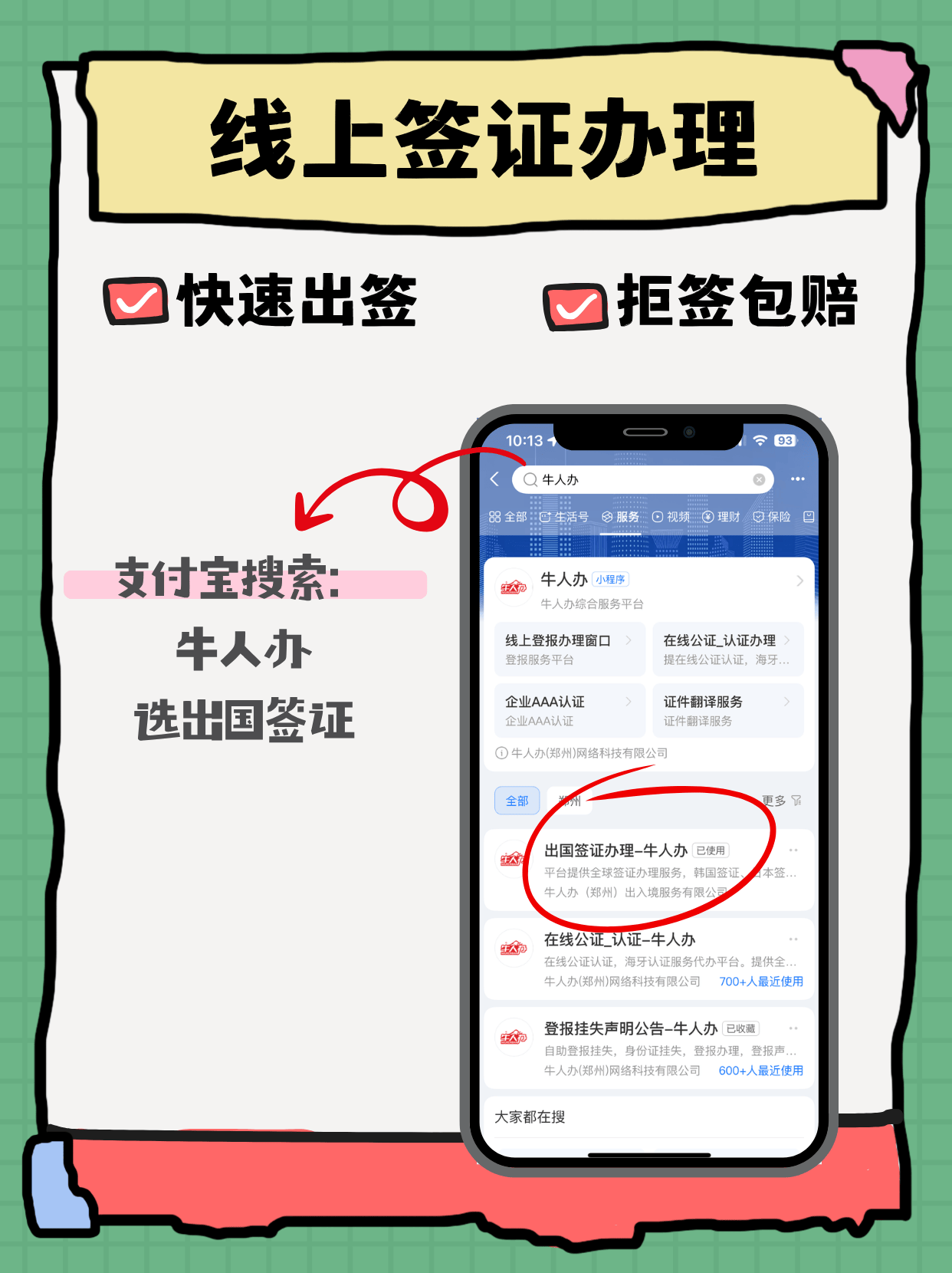 签证是什么意思?