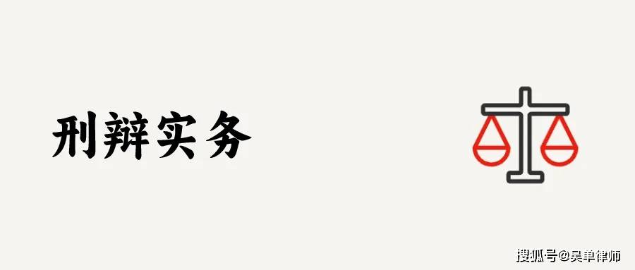 买卖USDT涉洗钱、掩隐和帮信罪，如何推翻“明知”认定？