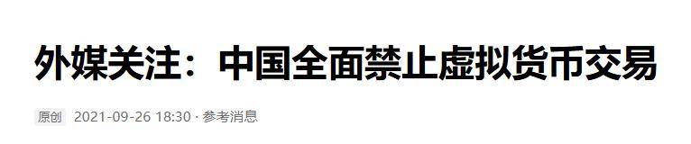 就是这起案件，让中国全面禁止了比特币交易？