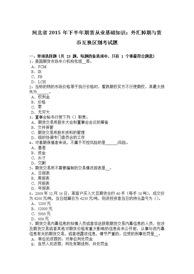 外汇从业资格考试(外汇从业资格证考试)