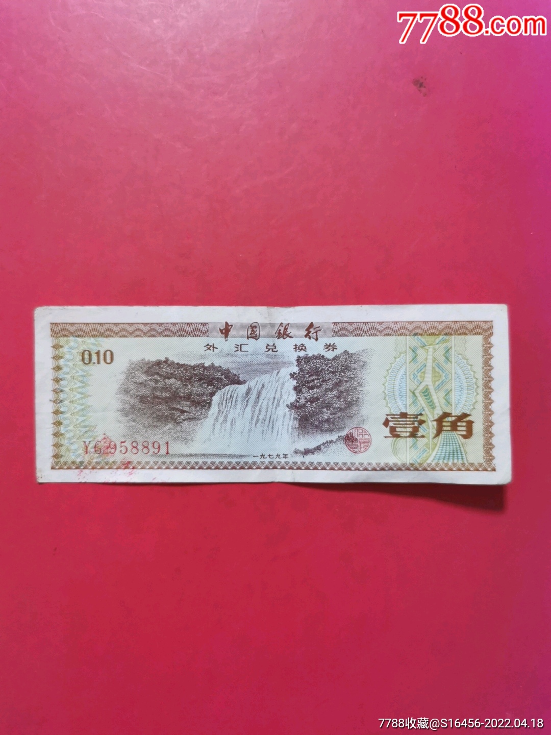 外汇兑换劵(外汇兑换券10元值多少钱)