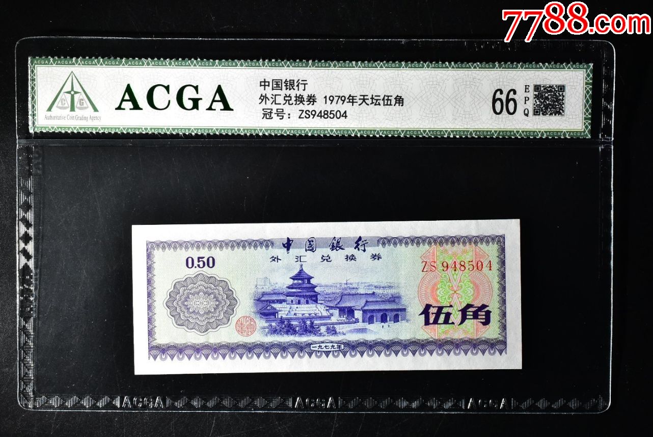 1979年外汇券价格(1979年外汇券价格表)