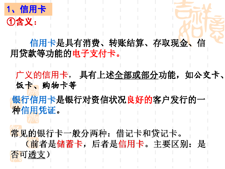 信用卡支票和外汇(信用卡支票和外汇优质课教案)