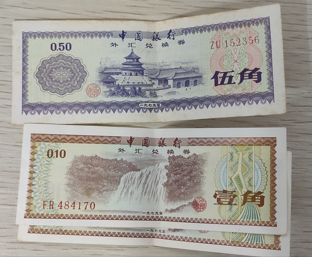 外汇券收藏(外汇券收藏价格表2020)