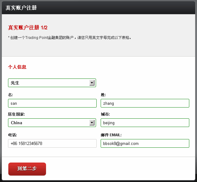 外汇网上开户(外汇平台开户流程)