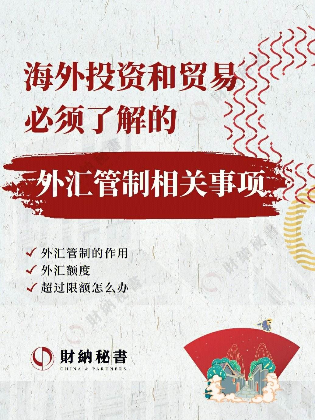新外汇管制(外汇管制新规)