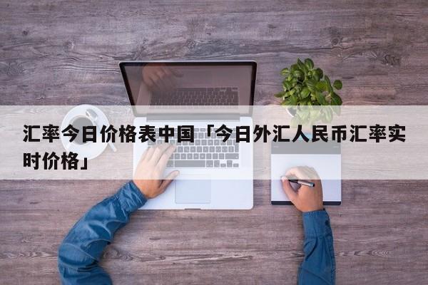 外汇资金是什么(外汇资金是什么资金)