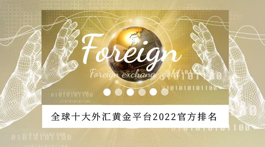 外汇大平台(外汇大平台有哪些)