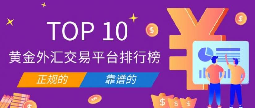 外汇交易平台最好的(外汇交易平台最好的是哪个)