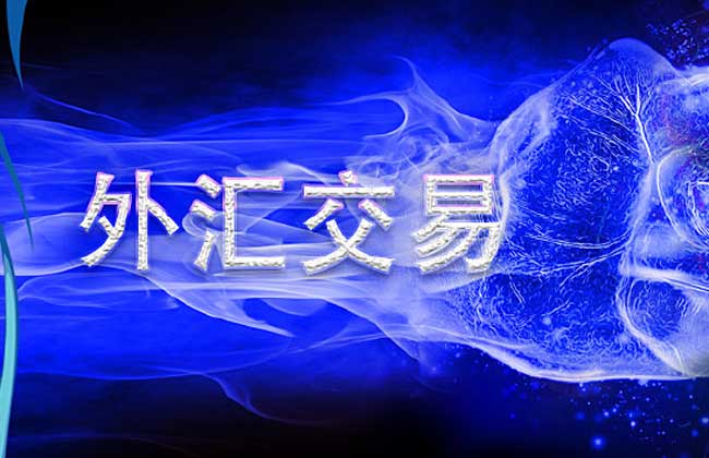 外汇交易平台最好的(外汇交易平台最好的是哪个)