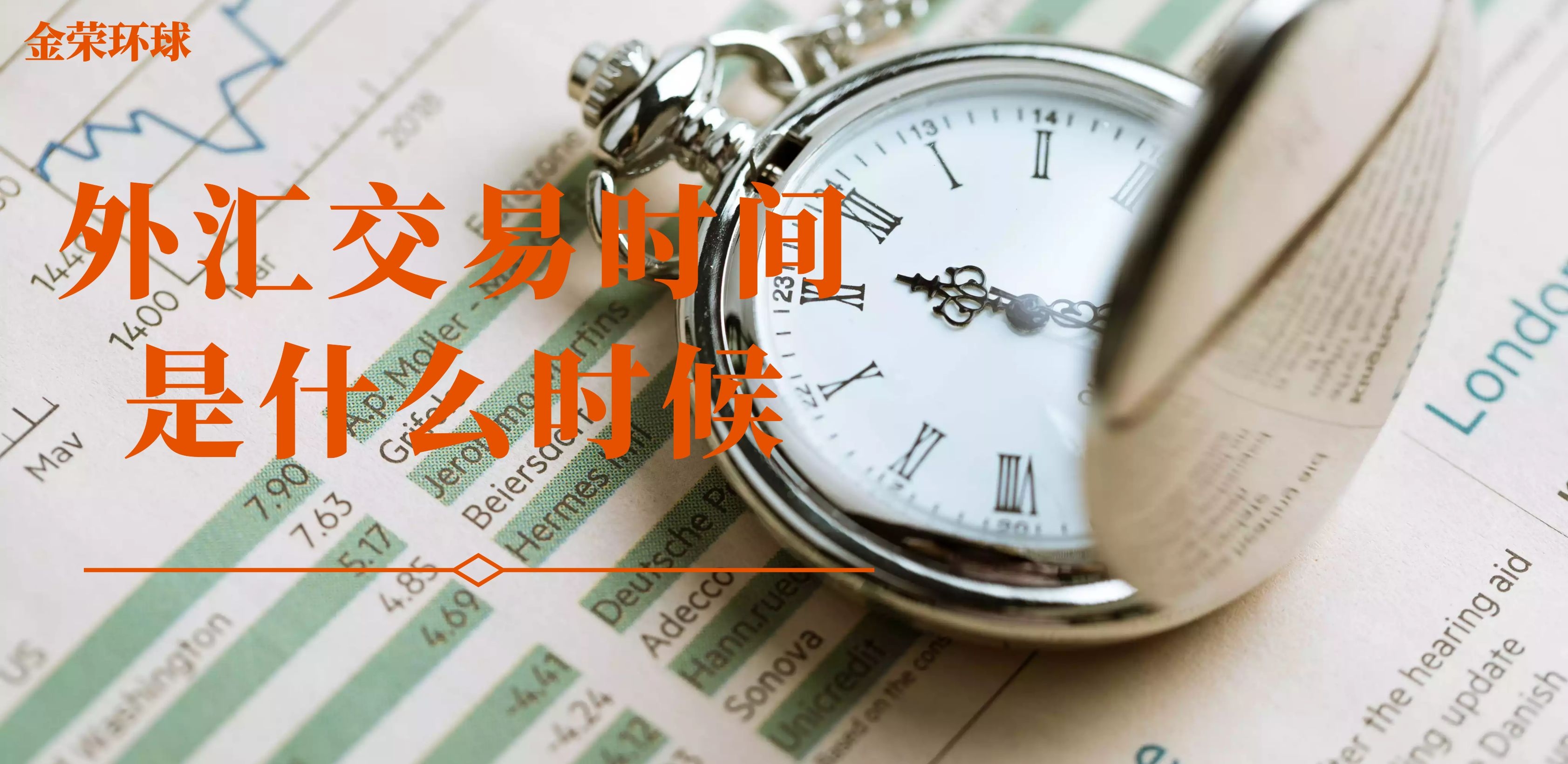 外汇交易时间段(外汇交易时间段是多久)