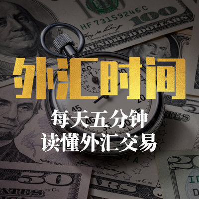 买外汇的时间(购买外汇几点开始)