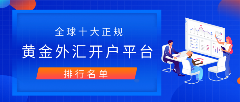 外汇网上开户(外汇网上开户安全吗)