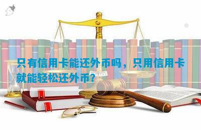 国内换外汇(国内换外汇手续费)