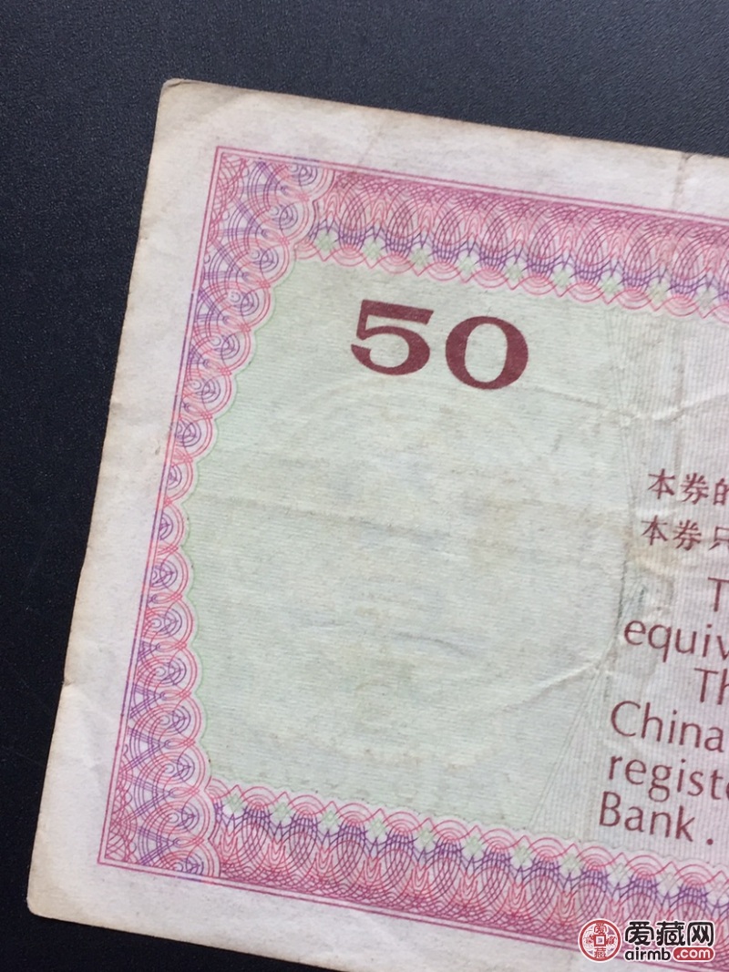 1979外汇券价格的简单介绍