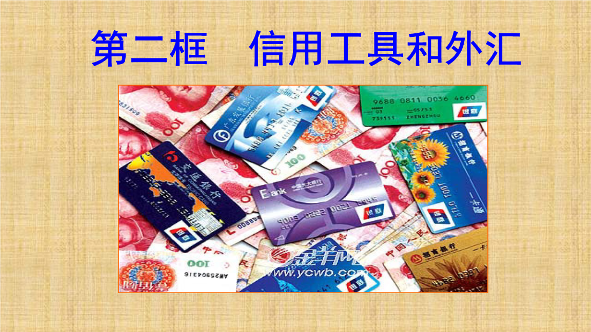 信用卡支票和外汇(信用卡支票和外汇知识框架)