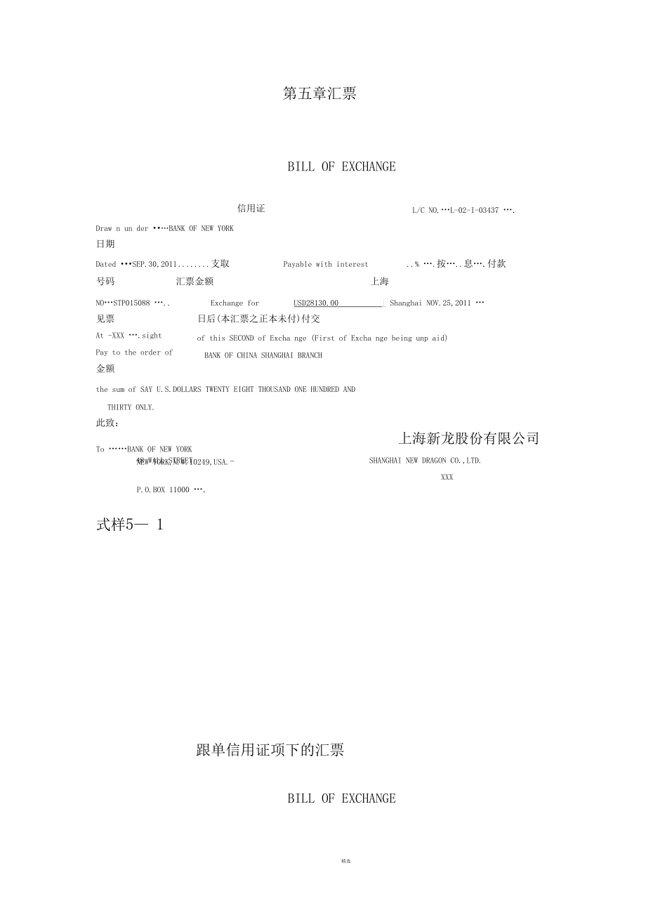 国外汇票(国外汇票到国内,多久能兑现)