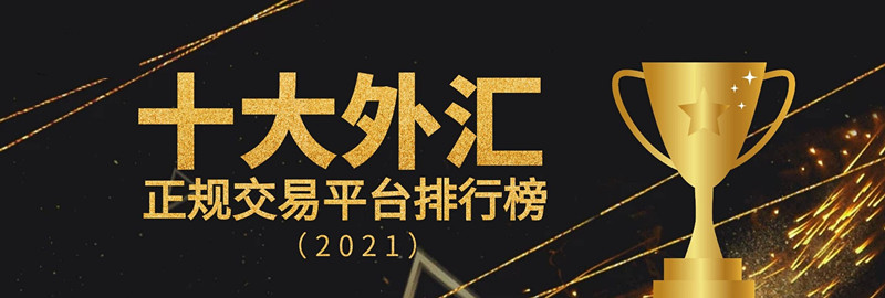 外汇交易服务平台(外汇交易服务平台官网)