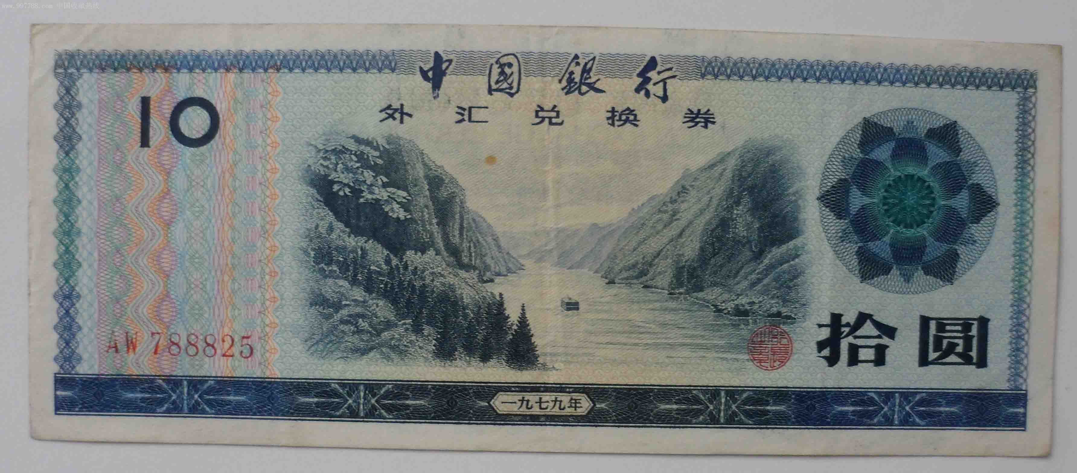 外汇券水印(外汇券真假如何鉴别)